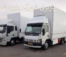 باربری شهرک وایین